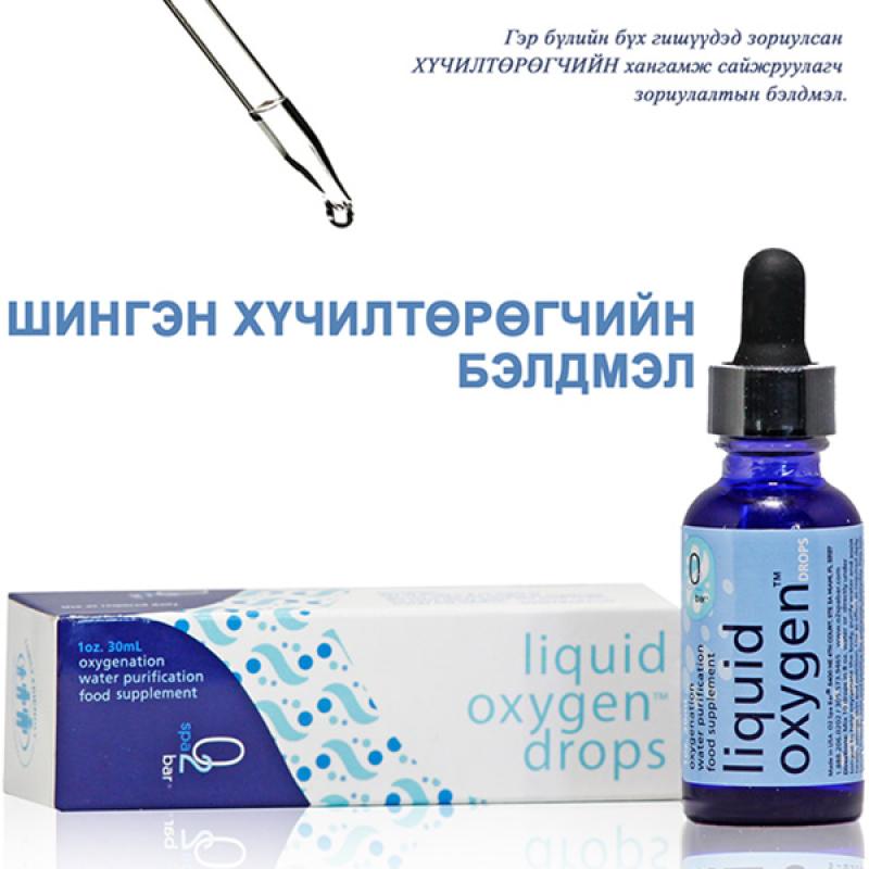 Шингэн Хүчилтөрөгчийн бэлдмэл